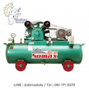 **ปั๊มลมโซแม็กซ์ SOMAX ขนาด 7.5 แรงม้า รุ่น SฺB 75/260/380