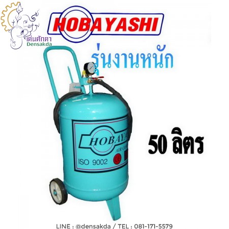 รูปตัวอย่าง **AIR TANK 50 Liters ถังเก็บลม 50 ลิตร H-50L