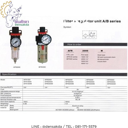 รูปตัวอย่าง ชุดกรองลม ชุดปรับแรงดันลม รุ่น AFR2000