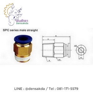 ***ข้อต่อลม-ต่อตรง เสียบสายลม-เกลียวนอก :SPC