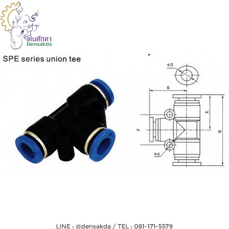 รูปตัวอย่าง **ข้อต่อเสียบสายลม 3 ทาง Model : SPE