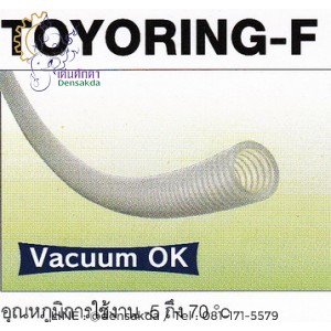 **สายลม TOYOX รุ่น TOYORING-F (TGF)