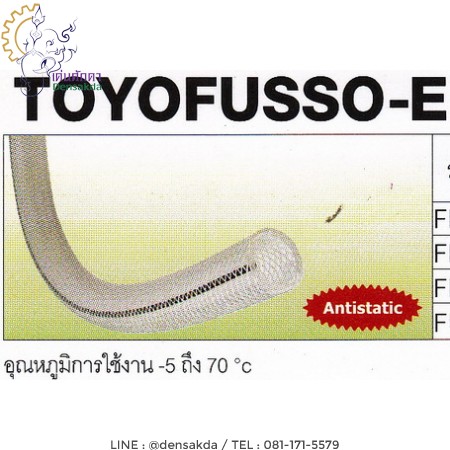 รูปตัวอย่าง **สายลม TOYOX รุ่น TOYOFUSSO-E (FFE)