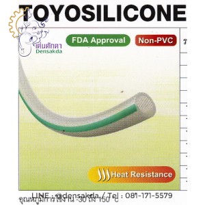 **สายลม TOYOX รุ่น TOYOSILICONE (TSI)