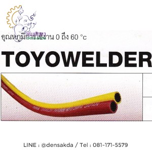 **สายลม TOYOX รุ่น TOYOWELDER (TWR06)