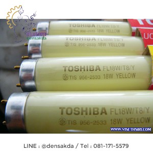 **หลอดไฟไล่แมลง TOSHIBA(YELLOW) 18W