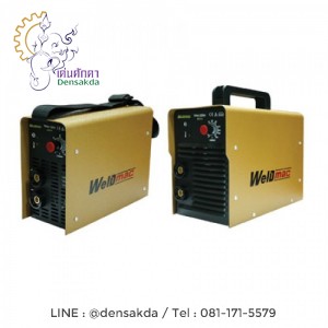 **เครื่องเชื่อมไฟฟ้า Weldmac รุ่น TWM-130M