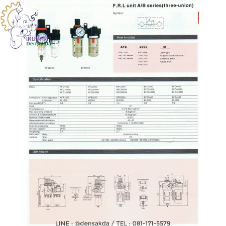 รูปตัวอย่าง ชุดกรองลม ชุดปรับแรงดันลม ชุดจ่ายน้ำมัน รุ่น AFC2000