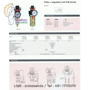 ชุดกรองลม ชุดปรับแรงดันลม รุ่น BFR3000