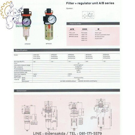 รูปตัวอย่าง ชุดกรองลม ชุดปรับแรงดันลม รุ่น BFR3000