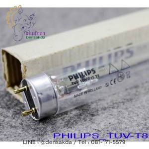 ***หลอดฆ่าเชื้อ PHILIPS 15 วัตต์ TUV-15W-T8 (ยาว 45 เซ็นติเมตร)