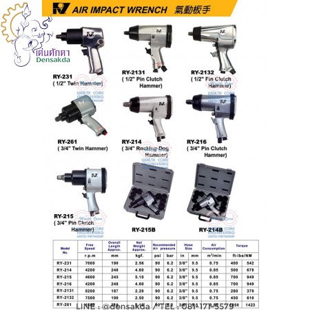 รูปตัวอย่าง 1/2"-3/4" AIR IMPACT WRENCH