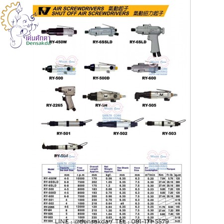 รูปตัวอย่าง AIR SCREWDRIVERS / SHUT OFF AIR SCREWDRIVERS