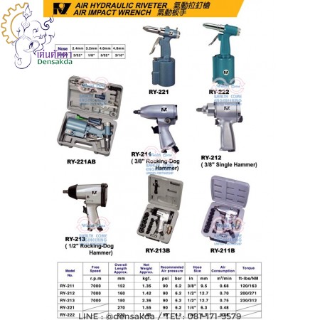 รูปตัวอย่าง AIR HYDRAULIC RIVETER ,3/8"-1/2" AIR IMPACT WRENCH