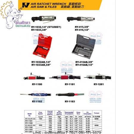 รูปตัวอย่าง AIR RATCHET WRENCH , AIR SAW & FILES