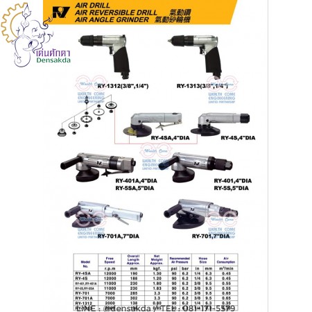 รูปตัวอย่าง AIR REVERSIBLE DRILL , AIR ANGLE GRINDER