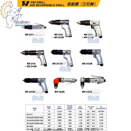 รูปตัวอย่าง AIR DRILL , AIR REVERSIBLE DRILL