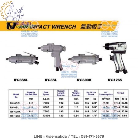 รูปตัวอย่าง 3/8"-1/4" AIR IMPACT WRENCH