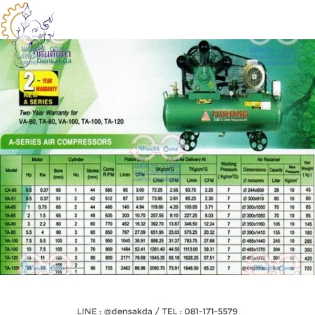 รูปตัวอย่าง **ปั๊มลมฟูเช็ง FU SHENG 1 แรงม้า รุ่น D2/70L/220V