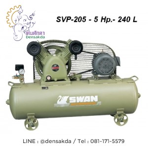 **ปั๊มลม สวอน SWAN 5 แรงม้า รุ่น SVP-205-240/380